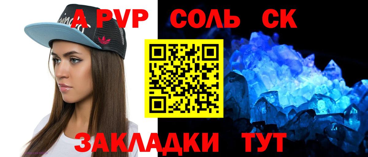 Черемхово  А ПВП Соль  Alpha-PVP кристаллы  Вход с VPN  APVP кристаллы 