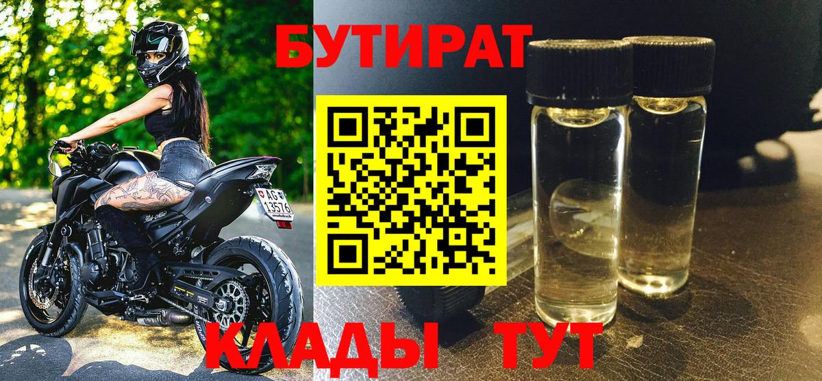 Бутират GHB  Вход с VPN  Черемхово 