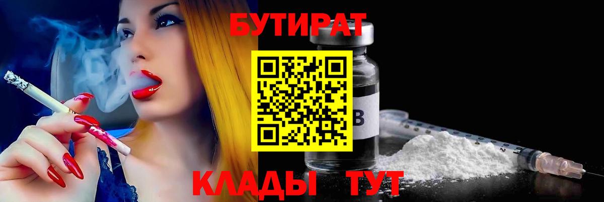 Бутират BDO Черемхово