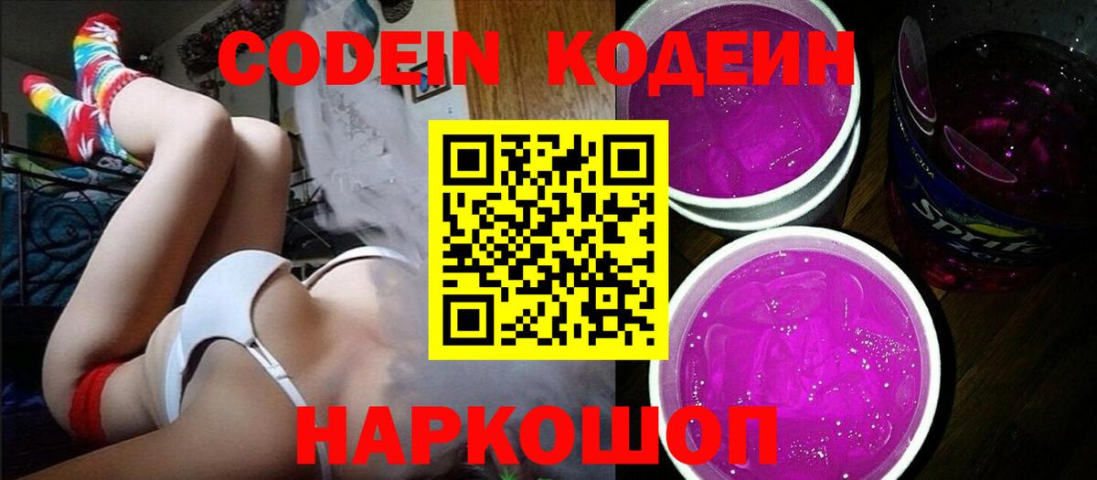 Черемхово  Кодеиновый сироп Lean напиток Lean (лин)  Вход с VPN 