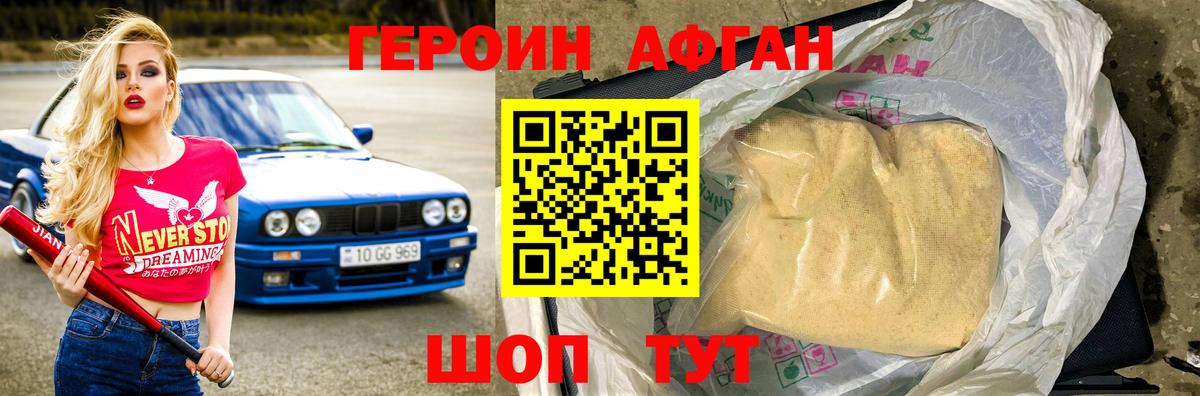 Героин Афган  Вход с VPN  Черемхово 