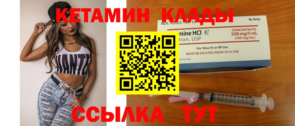 Кетамин VHQ  Вход с VPN  Черемхово 