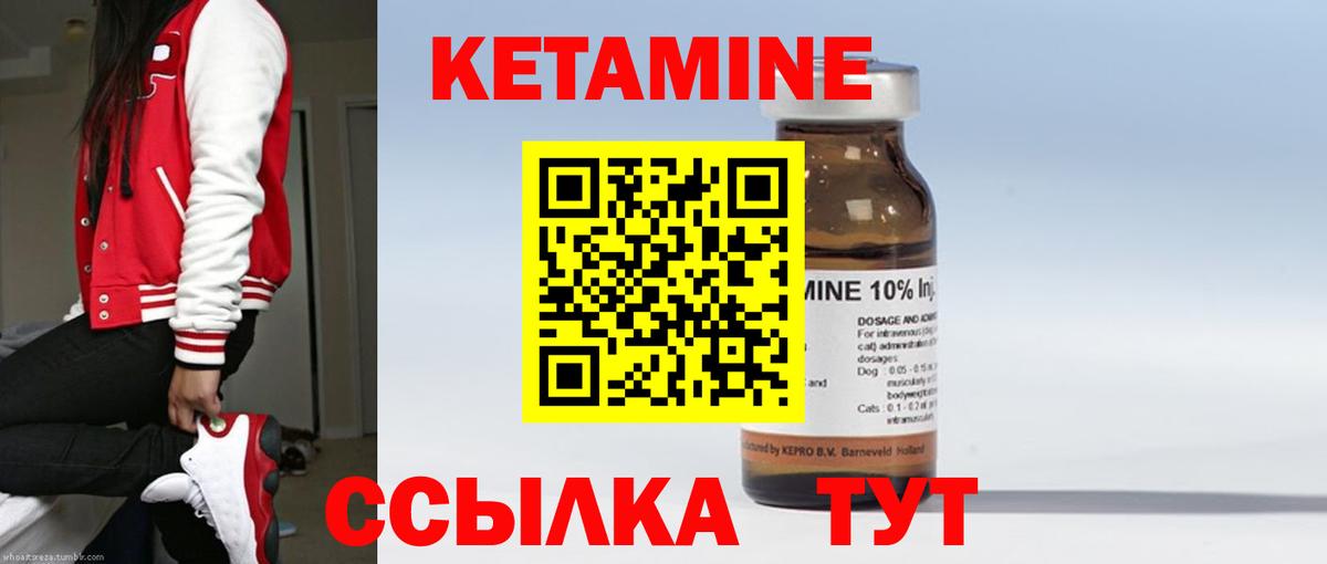 КЕТАМИН VHQ Черемхово