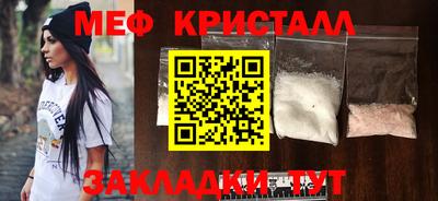 мяу мяу кристалл Первоуральск