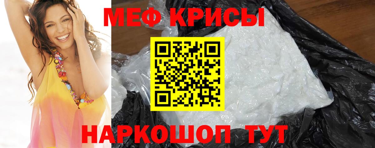 Меф мяу мяу кристаллы Черемхово