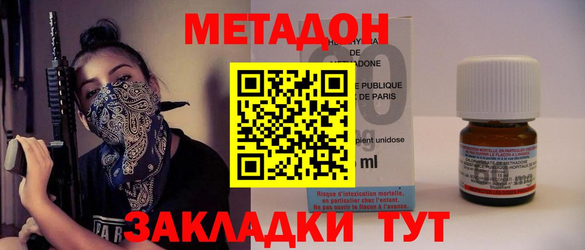 Метадон methadone  МЕТАДОН кристалл  Вход с VPN  Черемхово 