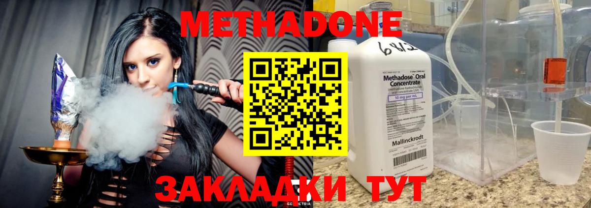 Метадон methadone Черемхово