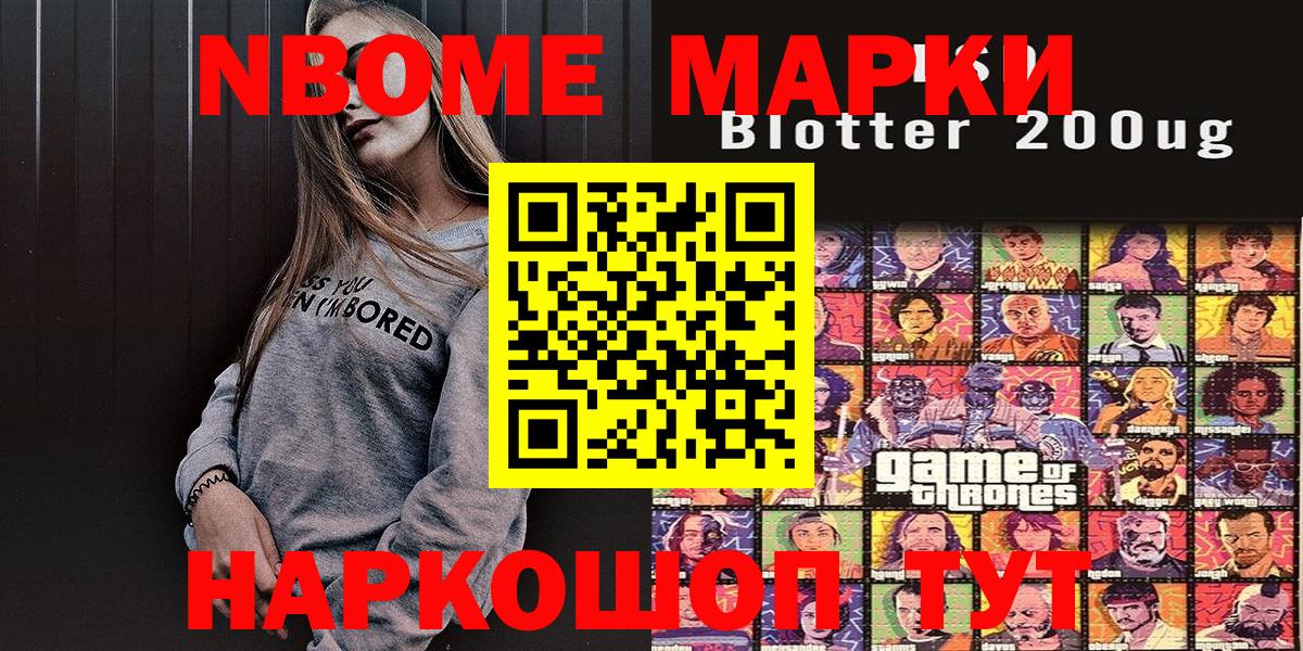 Черемхово  Марки NBOMe 1500мкг  Наркотические марки  Марки NBOMe 1500мкг  Вход с VPN 