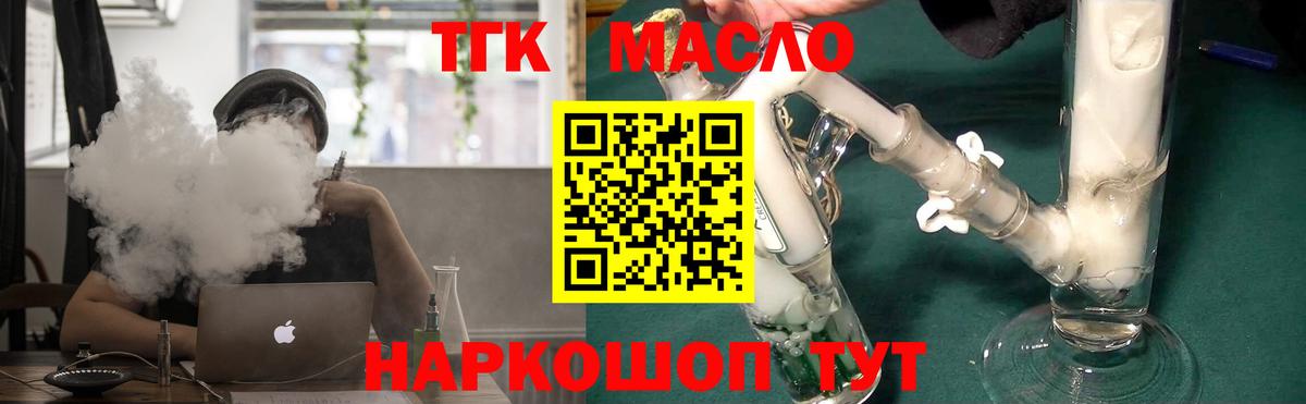 ТГК THC oil  ТГК вейп  Вход с VPN  Черемхово 